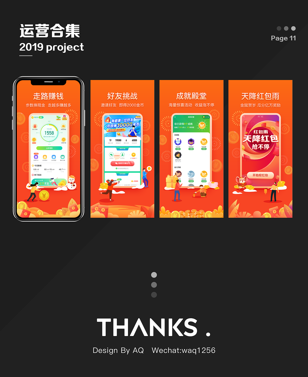 运营合集-H5、Banner、闪屏