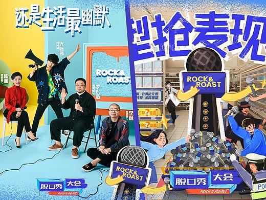 【罐头造】腾讯视频《脱口秀大会4》EP1视觉设计