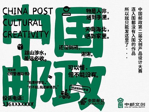 中国邮政第二届文创产品大赛之【啥都没入选作品】