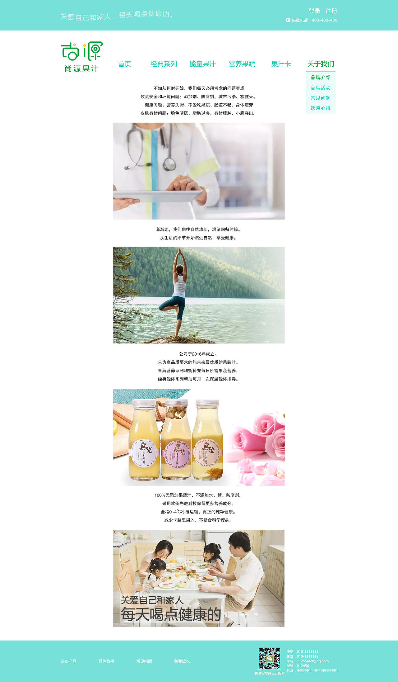 尚源果汁网页（图ZODQzOTAzODg=） - 运营设计 - 站酷设计师高欧巴原创素材 - 站酷ZCOOL