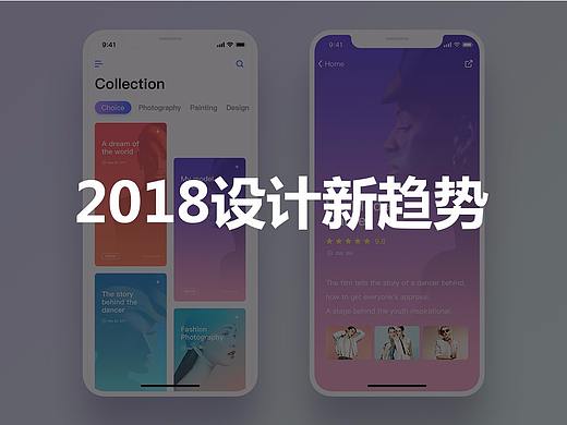 2018年用户体验设计趋势