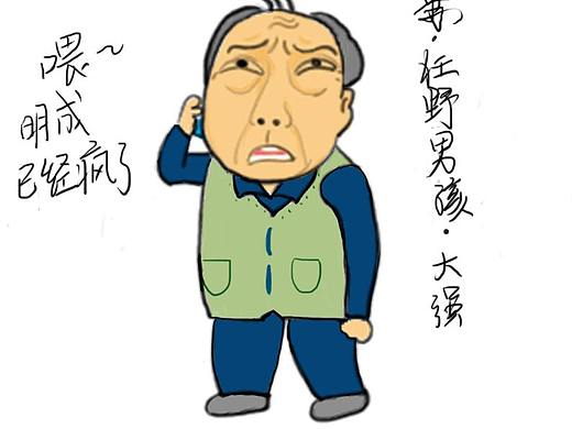 狂野一家