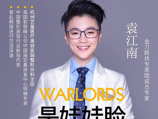 金刀眼技专家袁江南
