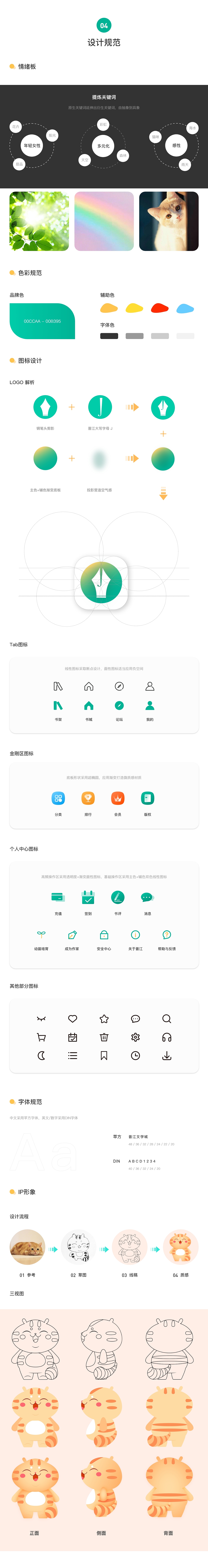 晋江文学城APP改版（图ZMjI0ODU3Nzk2） - APP界面 - 站酷设计师碓冰拓海的豌豆原创素材 - 站酷ZCOOL