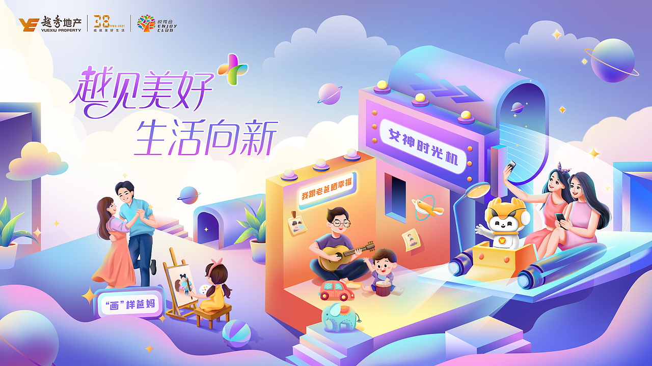 悦秀会“美好陪伴季”活动主K(母亲节，儿童节，父亲节（图ZMjU1MTM0MDgw） - 商业插画 - 站酷设计师宝颖儿呀原创素材 - 站酷ZCOOL