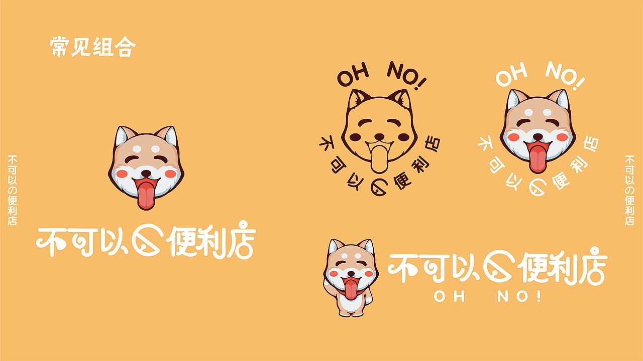 不可以の便利店IP形象设计（图ZMjYyMjMwMTgw） - IP形象 - 站酷设计师偃悦文化原创素材 - 站酷ZCOOL