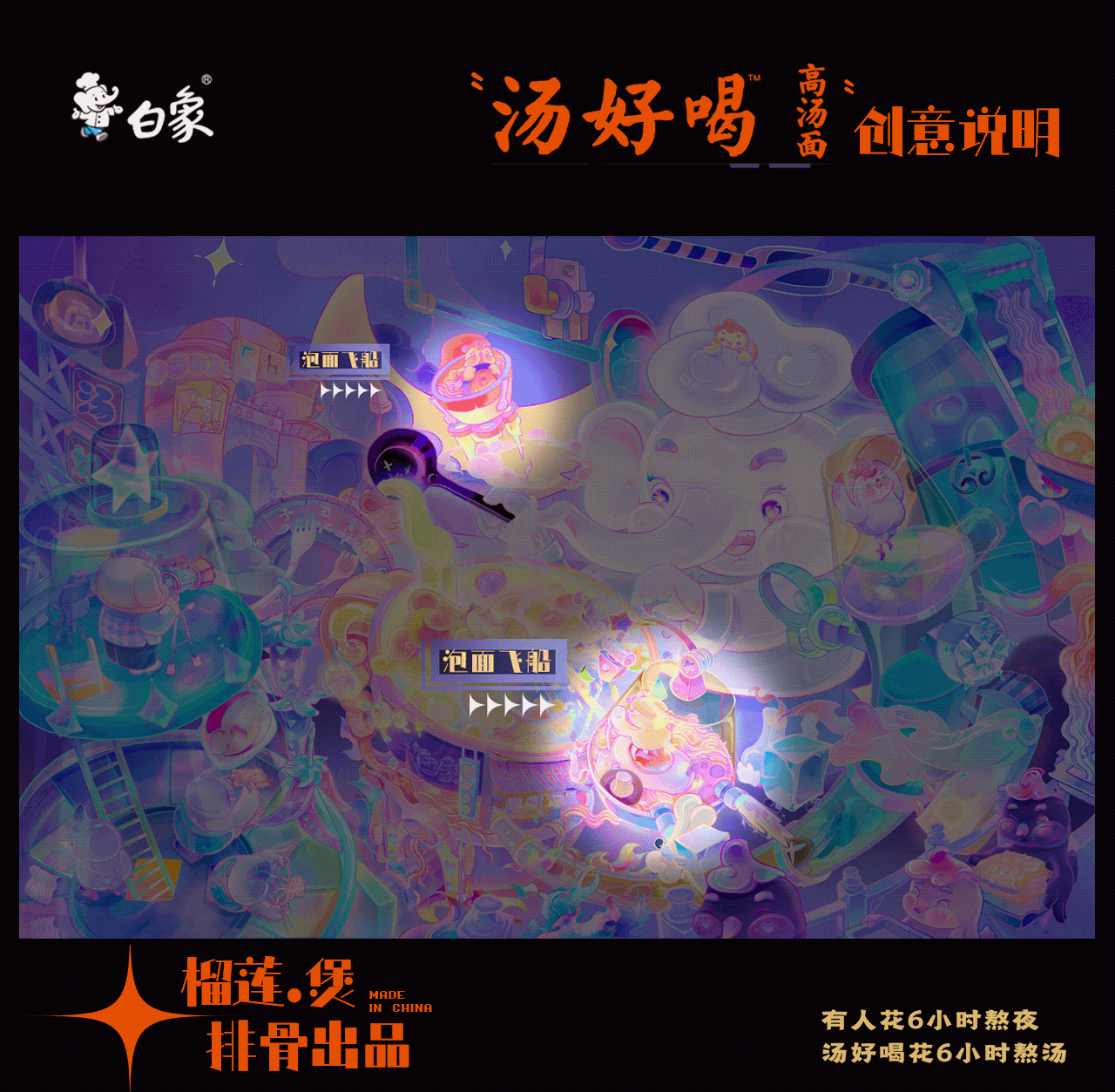 白象汤好喝| 象象我呀 熬汤喽~