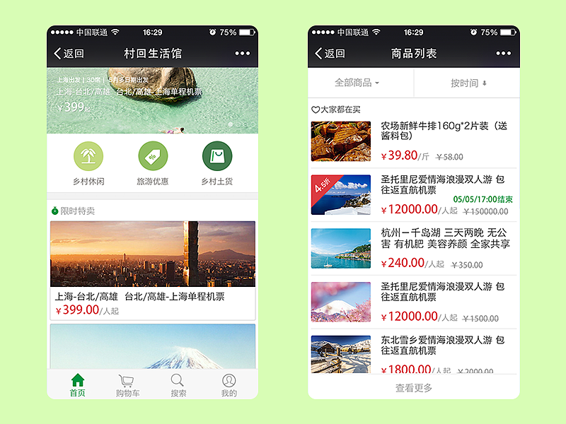 联众旅游微网站（移动端）（图ZODE5NzM3MzI=） - APP界面 - 站酷设计师快乐如风1818原创素材 - 站酷ZCOOL