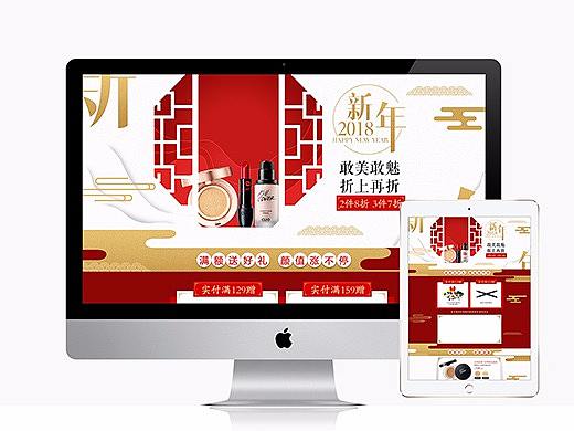 化妆品新年活动专题页面AI手绘风格