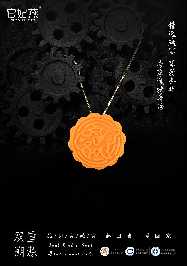 月饼海报/即食燕窝（图ZMTc2NjkyNTY0） - 宣传物料 - 站酷设计师夏茶啦啦啦啦啦原创素材 - 站酷ZCOOL