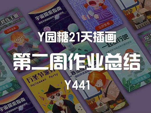 第二周插画总结