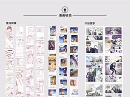 项目合集(漫画)