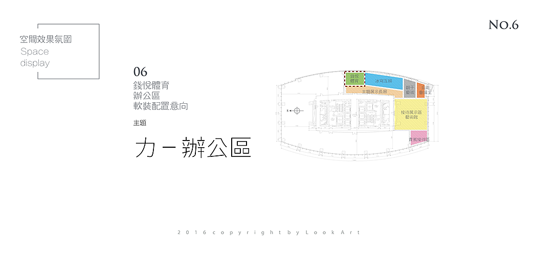 上海恒隆广场组合办公空间软装设计方案1.0
