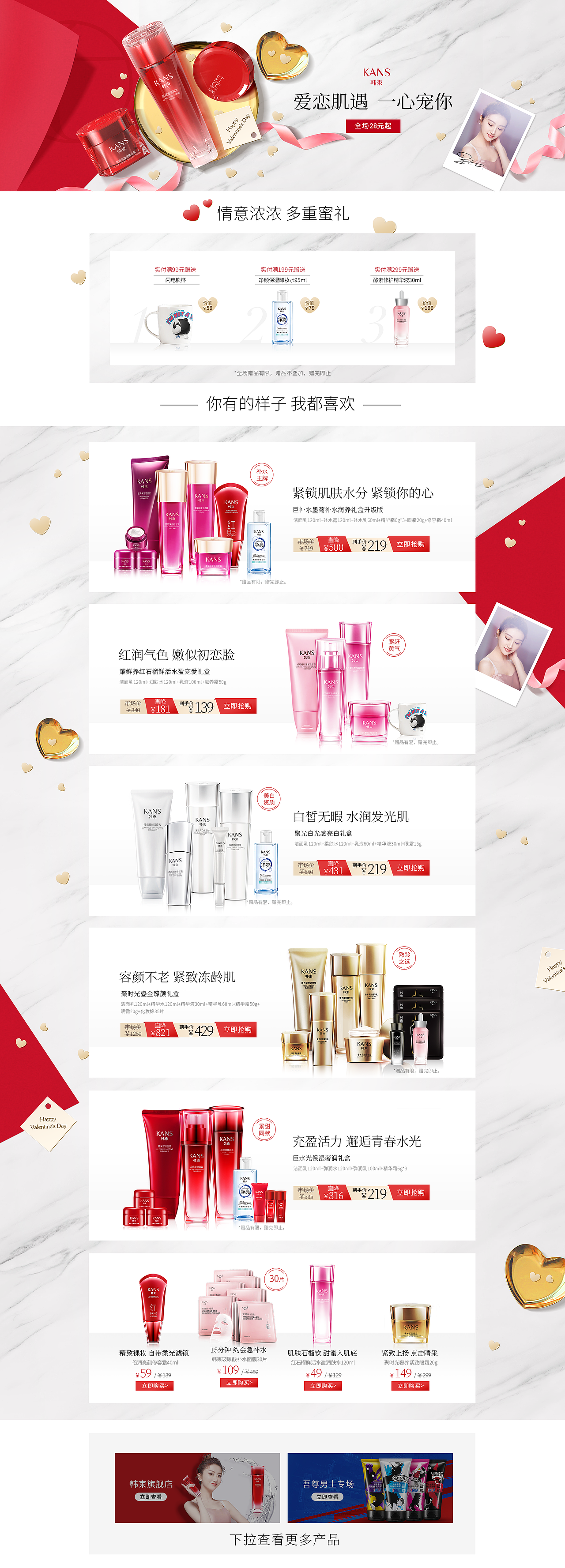 韩束2-4月页面总结