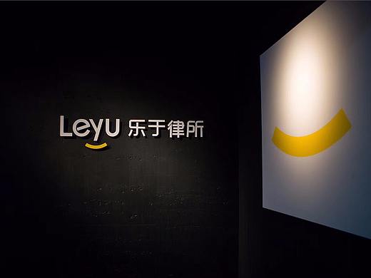 律师事务所品牌定位设计全案-深圳乐于律所