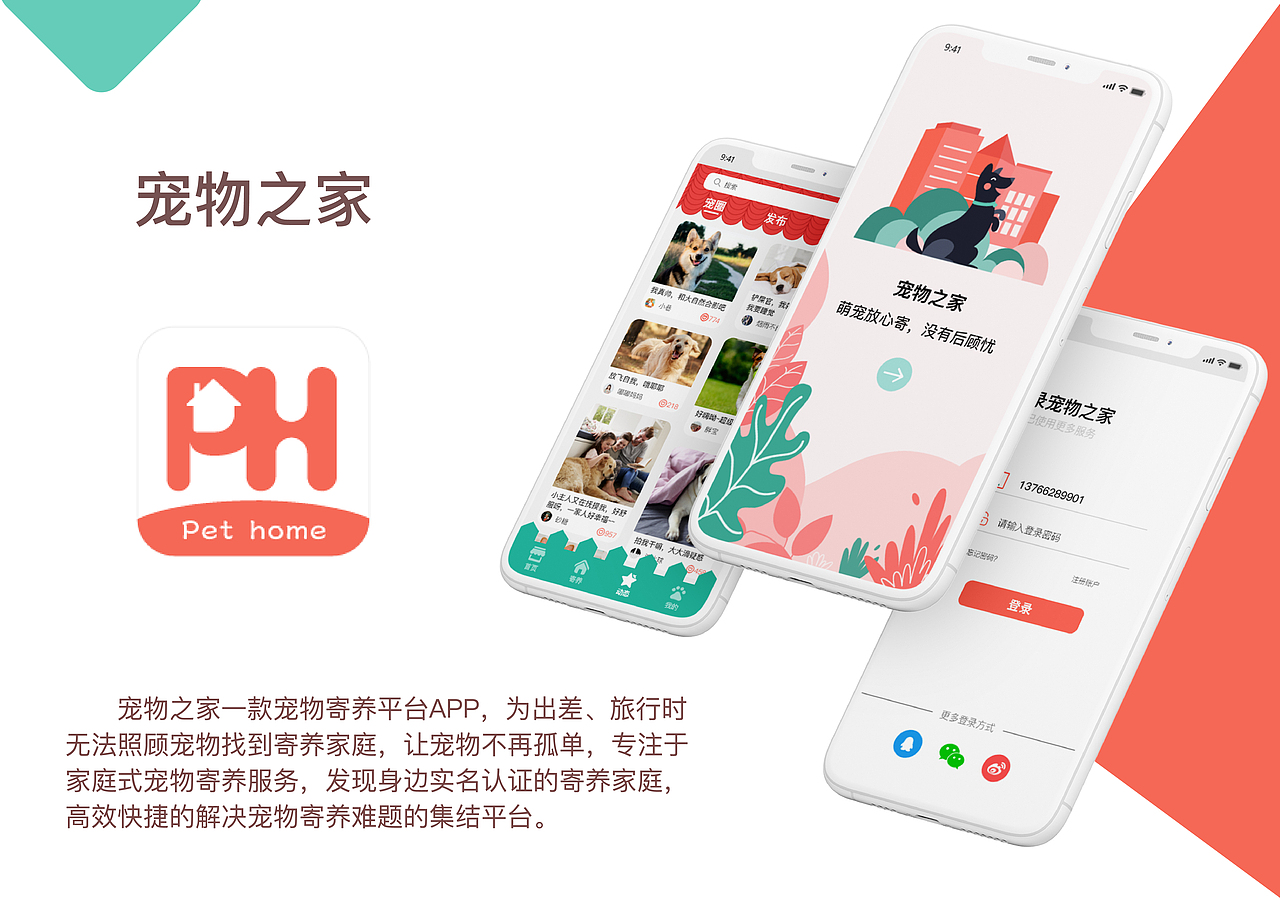 《网络形象设计》课程展：宠物之家——寄养APP设计（图ZMjMwMjAxODc2） - APP界面 - 站酷设计师54DOLLY原创素材 - 站酷ZCOOL