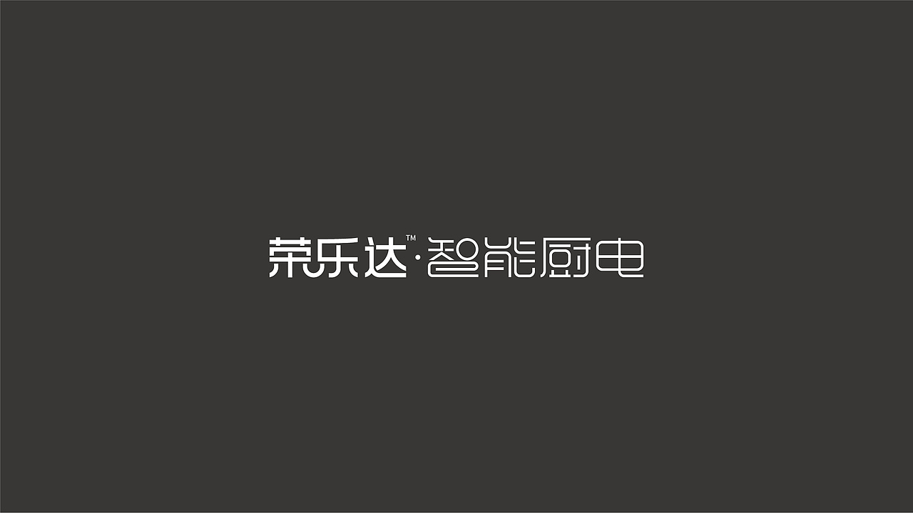 荣乐达-小家电-品牌创建设计0-0.1（图ZMjU5NzE3MDUy） - 品牌 - 站酷设计师良策羊原创素材 - 站酷ZCOOL