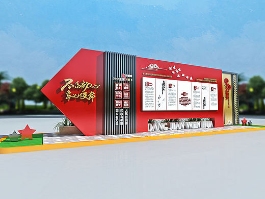 党建文化墙