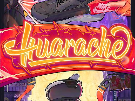 再見，Huarache（個人主頁-ZMzE2MDY2ODg=） - 新銳潮流插畫 - 站酷設(shè)計師aho濠原創(chuàng)素材 - 站酷ZCOOL