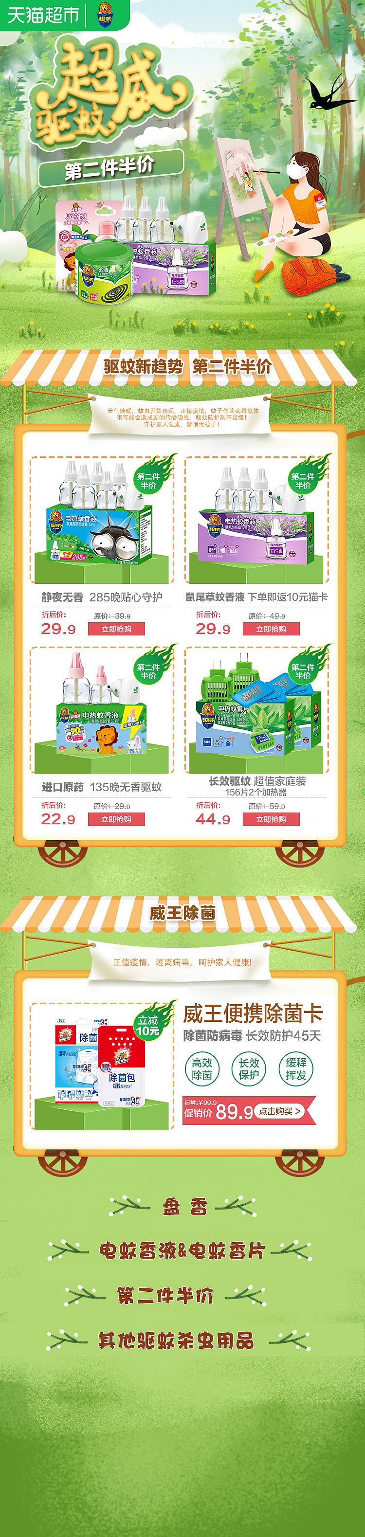 超威猫超品牌购页面（图ZMjE3Mjc2MTI4） - 电商 - 站酷设计师小米粥2887原创素材 - 站酷ZCOOL