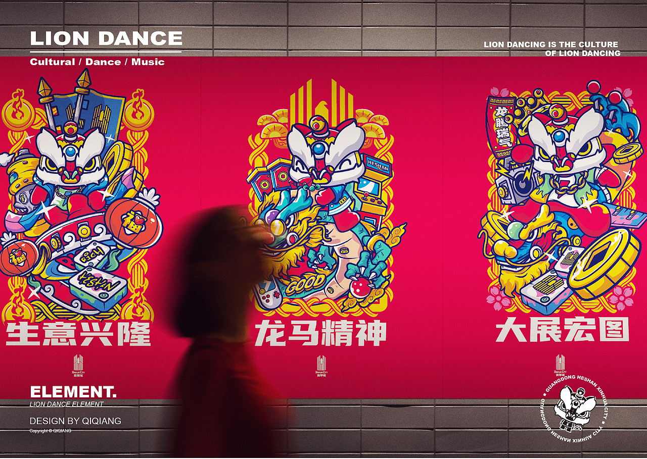 新华城国潮醒狮IP形象设计及衍生周边设计