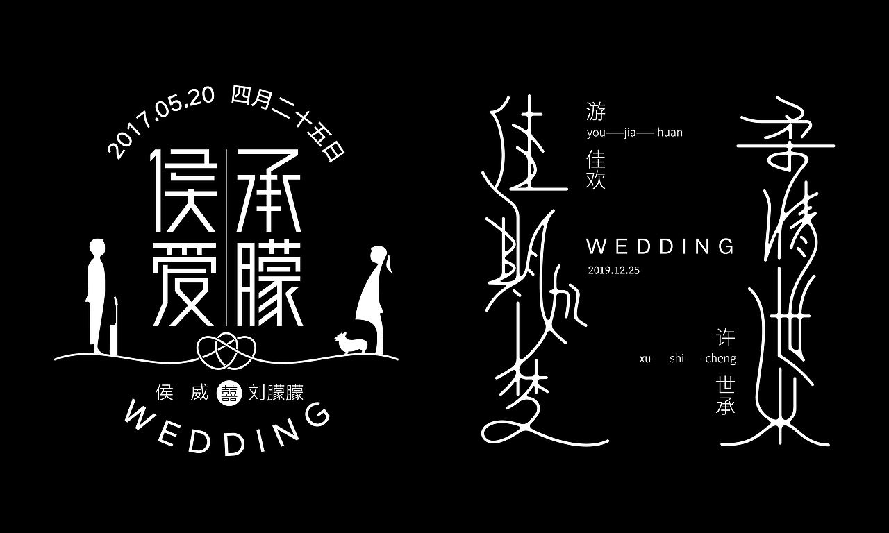 最新作品合集（图ZMjU2MjE4NTQ4） - 字体/字形 - 站酷设计师汲真原创素材 - 站酷ZCOOL