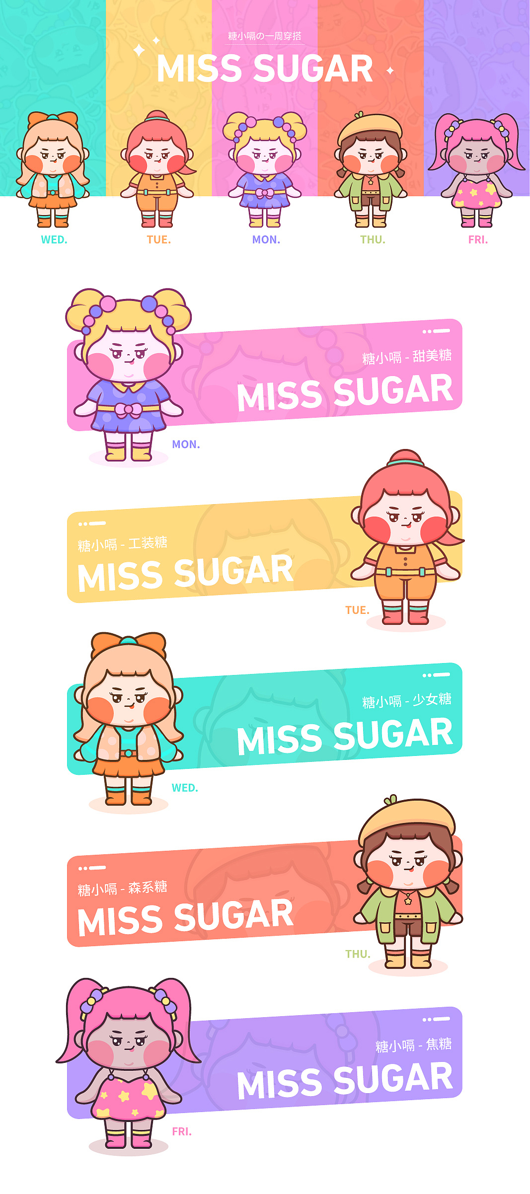 ip形象糖小嗝-变装系列