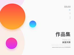 2016-2018作品集
