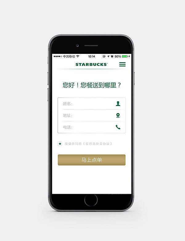 星巴克咖啡外送服务 APP UI原创设计页面（图ZMzAxNTAxMDg=） - APP界面 - 站酷设计师bobby0513原创素材 - 站酷ZCOOL