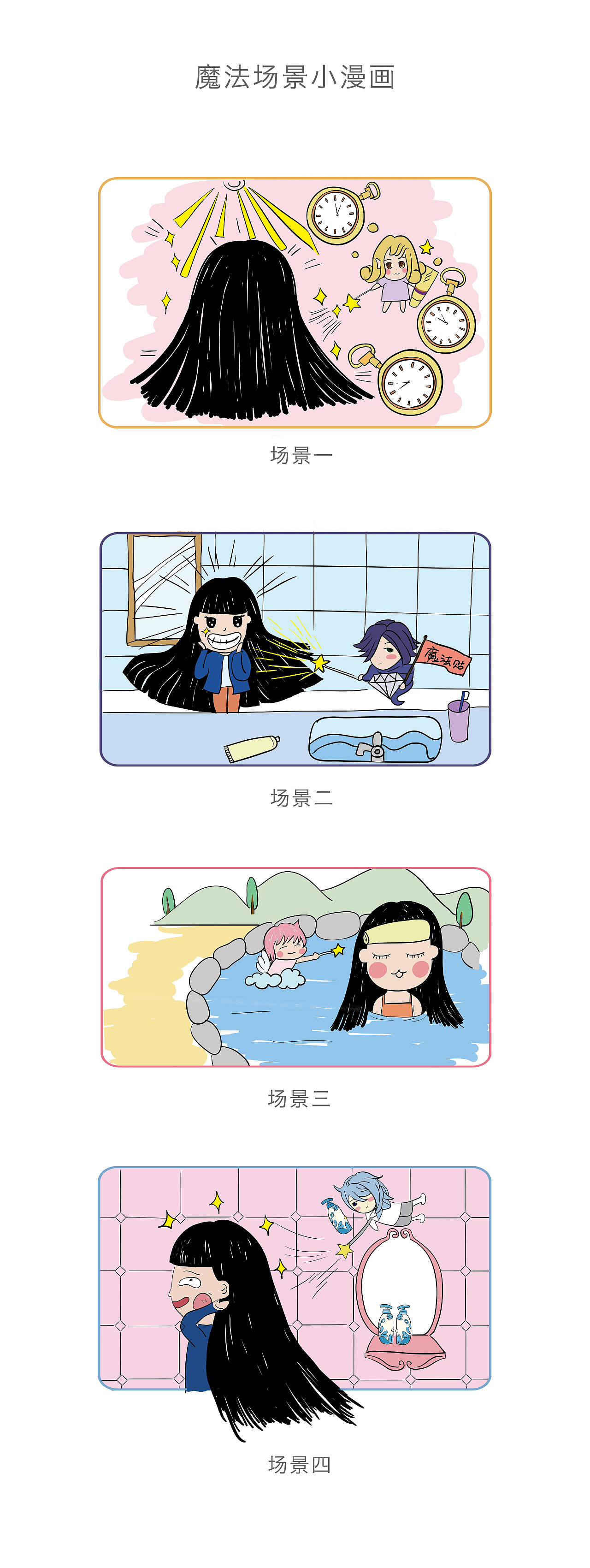 宝洁魔法手册插画排版（图ZMTUzNjIyNzky） - 商业插画 - 站酷设计师绘中秋Vickie原创素材 - 站酷ZCOOL