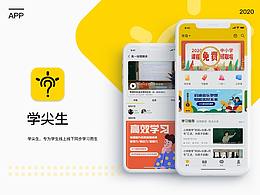 學尖生APP部分界面展示