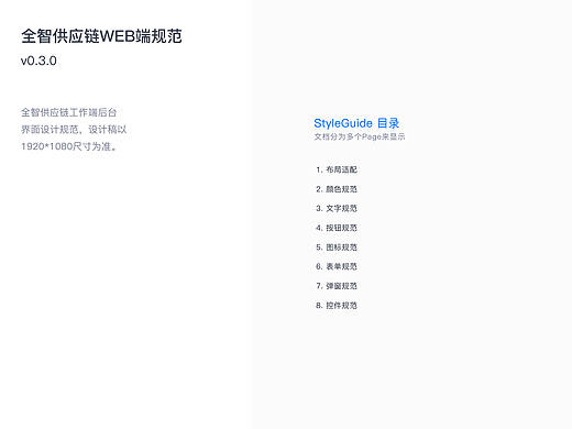 Web端后台管理系统设计规范