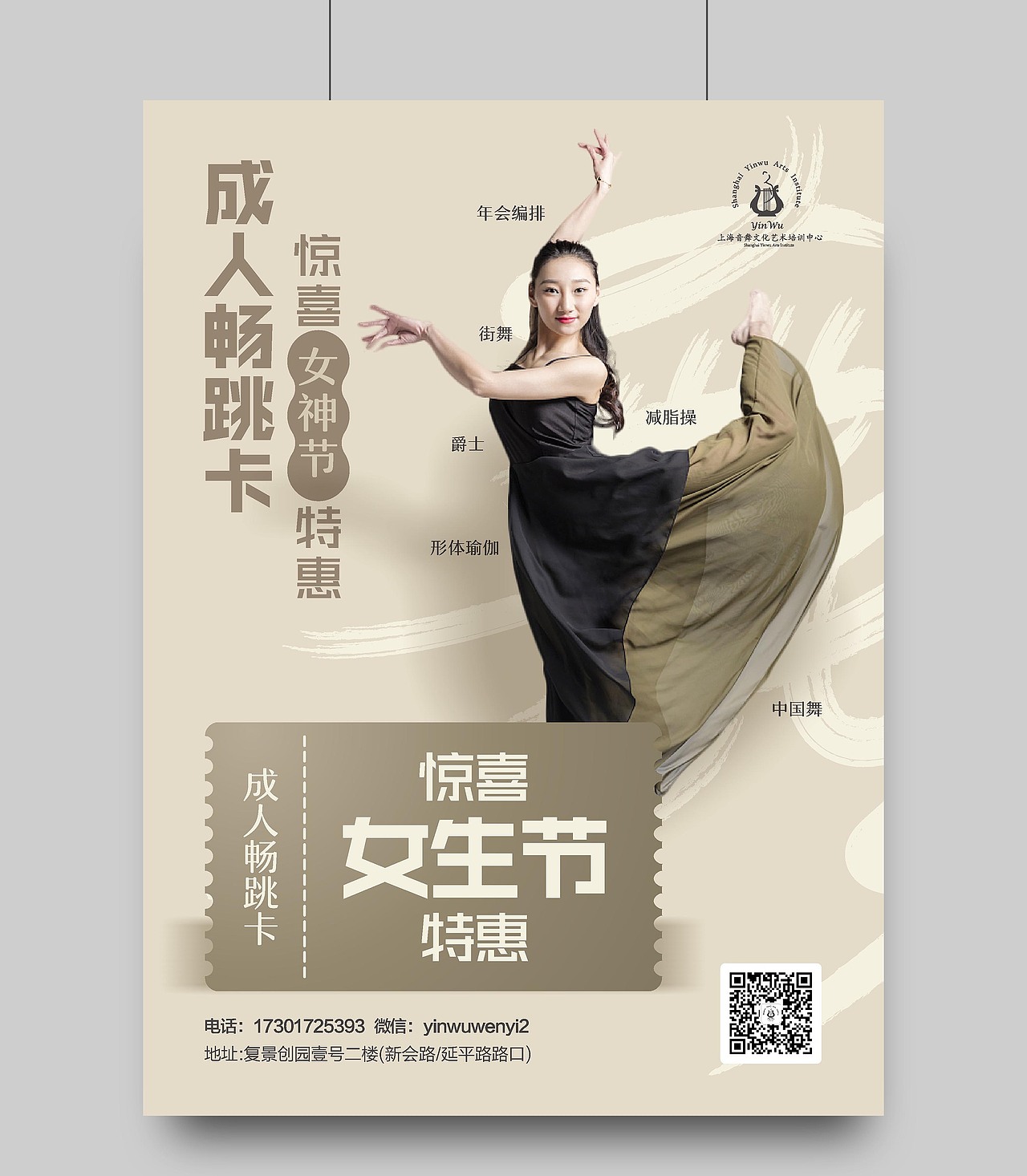 艺术培训中心成人、儿童海报设计