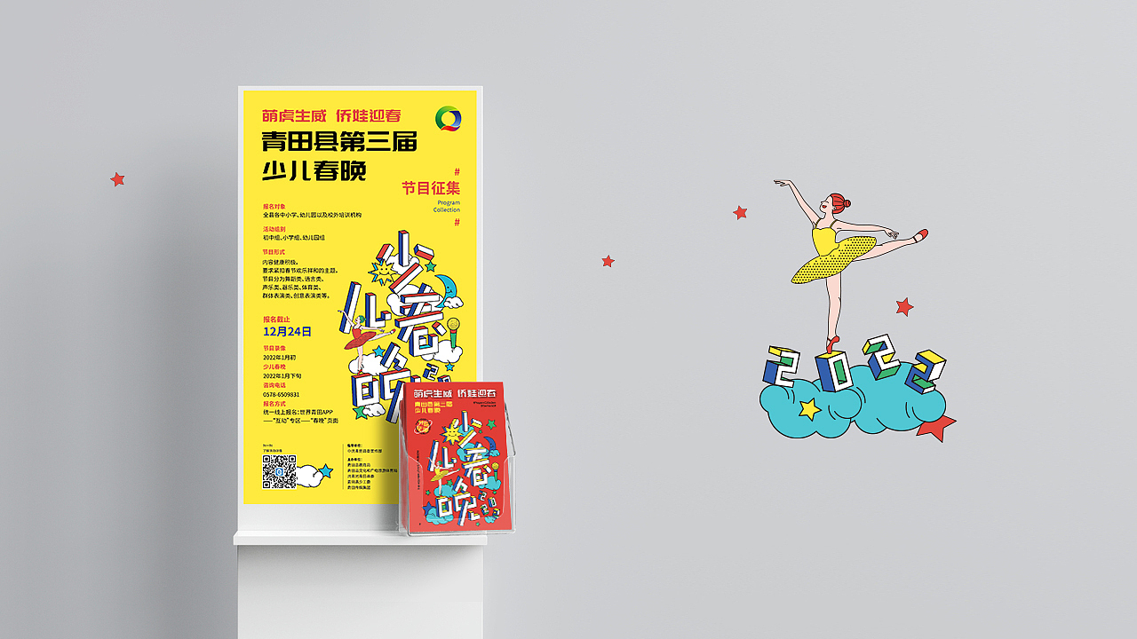 2021优视设计-活动主KV及延申设计案例总结