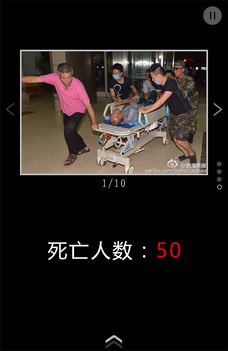 天津爆炸H5（图ZNDY1NTIyNjg=） - 移动端网页 - 站酷设计师sz_y原创素材 - 站酷ZCOOL