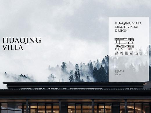 品牌LOGO练习-华清山庄品牌设计提案