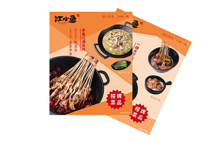 熊猫品牌设计案例之江小鱼餐饮