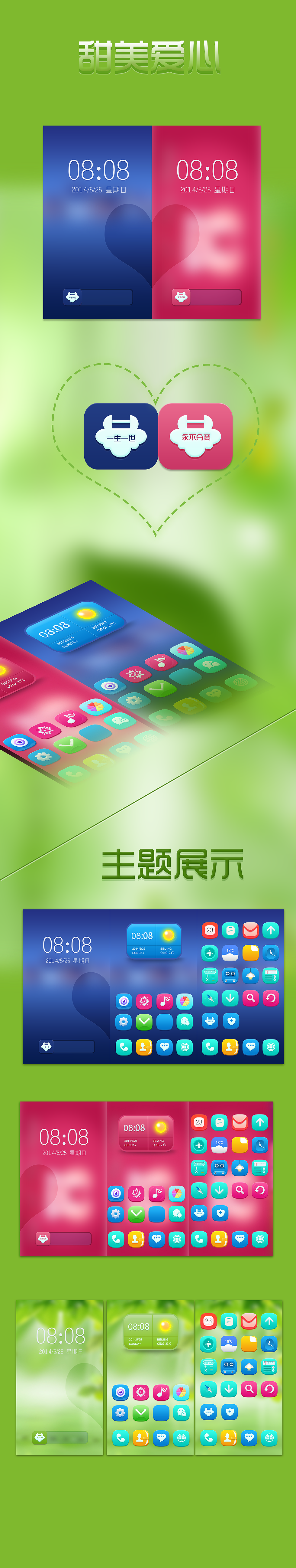 甜蜜爱心（图ZMTcwMzM3NTY=） - APP界面 - 站酷设计师联动设计原创素材 - 站酷ZCOOL