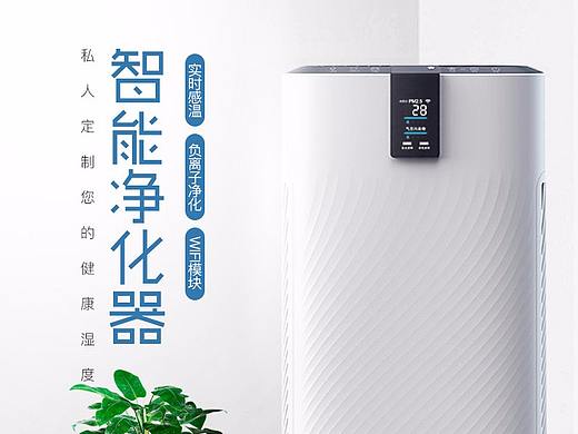 智能净化器