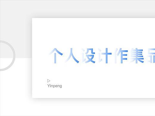 产品设计作品集