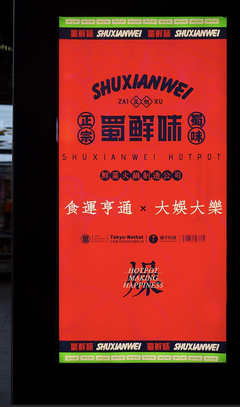 核创意案例 |蜀鲜味火锅品牌全案设计(图ZMjMwMDg4Nzcy) - 品牌 - 站酷设计师核创意品牌设计原创素材 - 站酷ZCOOL
