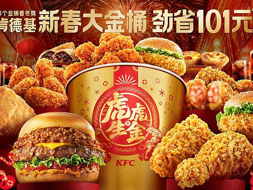 肯德基 KFC 新春家族-新品修图 2022