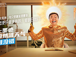 墨迹天气拍摄
