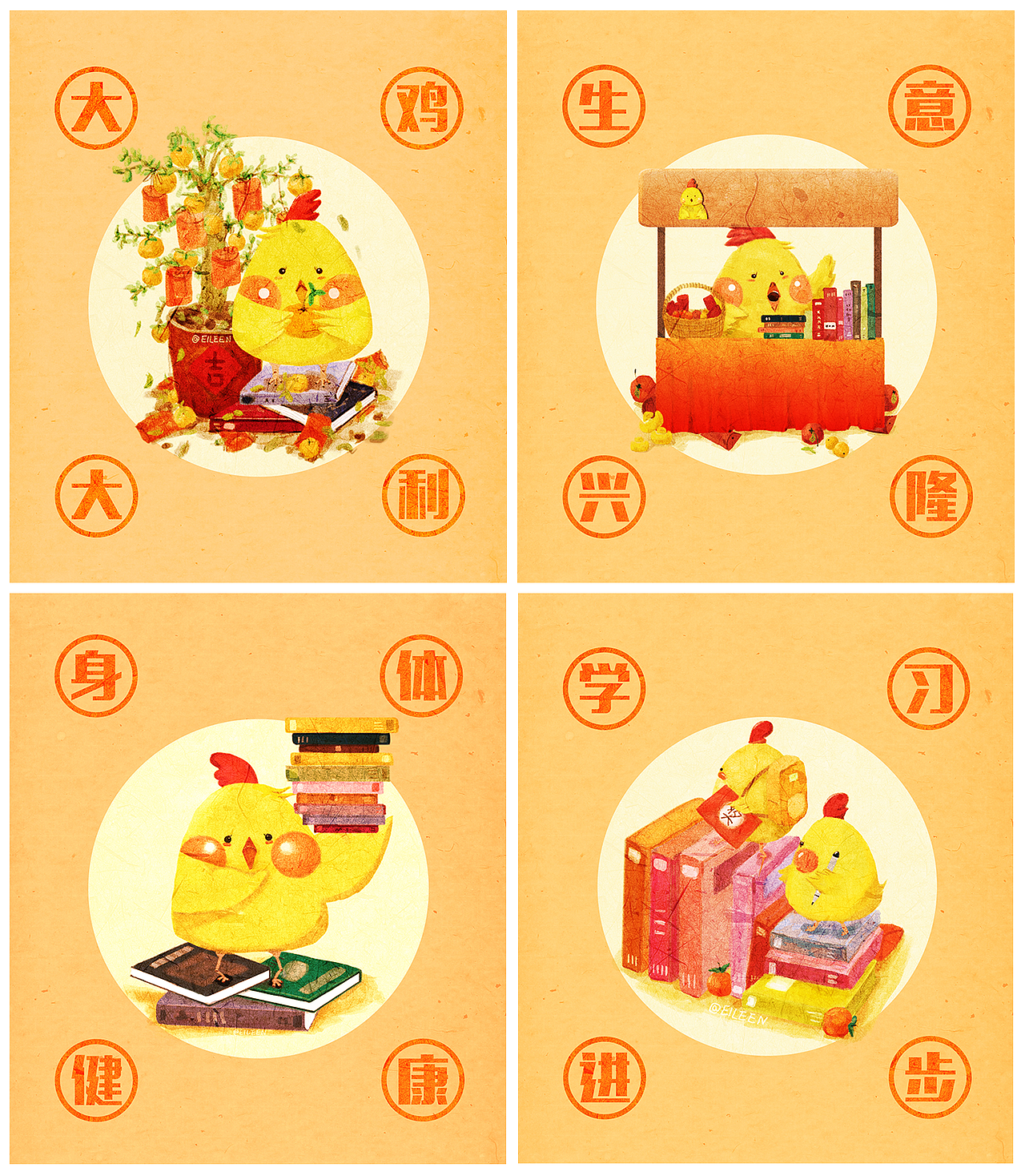 2017 鸡年快乐（图ZNjg2MzM5ODg=） - 商业插画 - 站酷设计师eileen_yqe原创素材 - 站酷ZCOOL