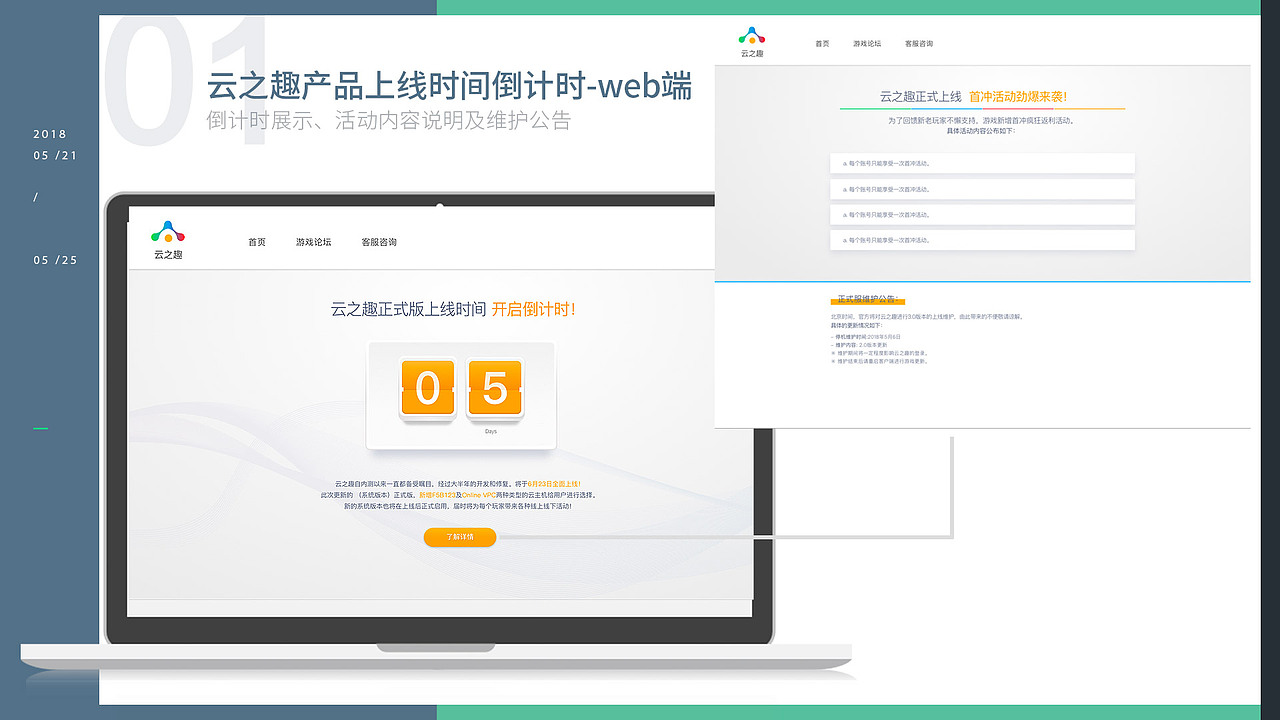 产品上线倒计时（图ZMTE2NDM0NjA0） - APP界面 - 站酷设计师Season羚原创素材 - 站酷ZCOOL