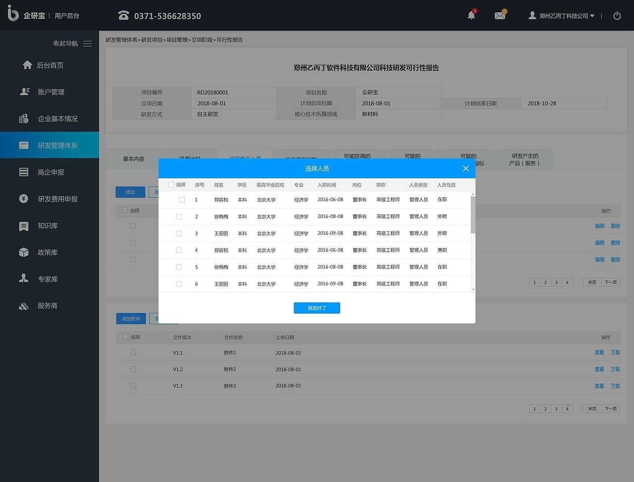 企研宝管理系统