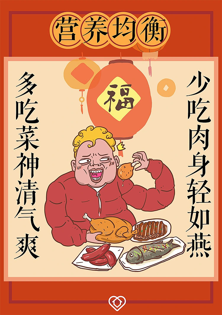 新年饮食对联