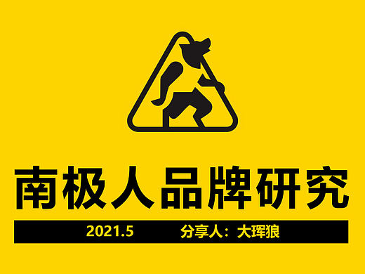 内衣品牌调研——南极人