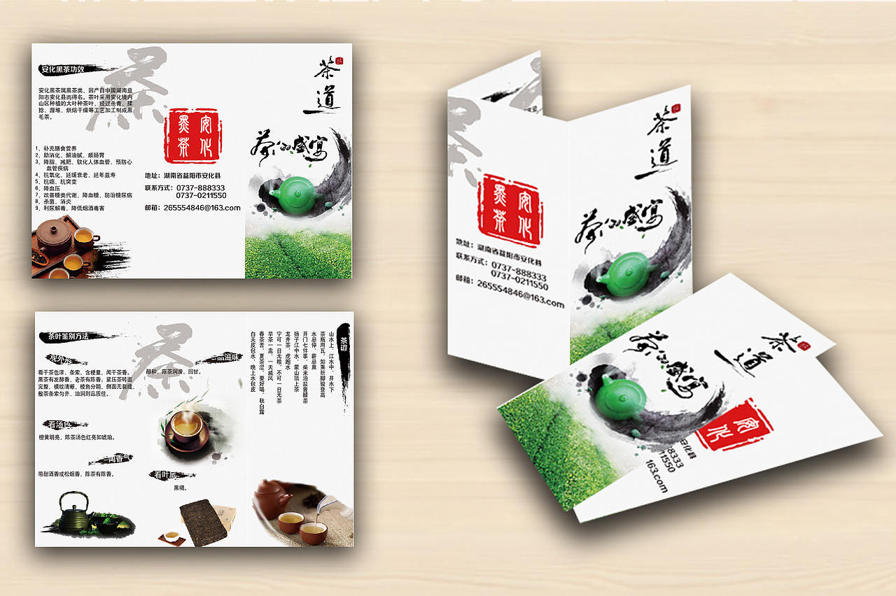 黑茶三折页（图ZODYwNzUxMzI=） - 宣传物料 - 站酷设计师冰封盛夏原创素材 - 站酷ZCOOL
