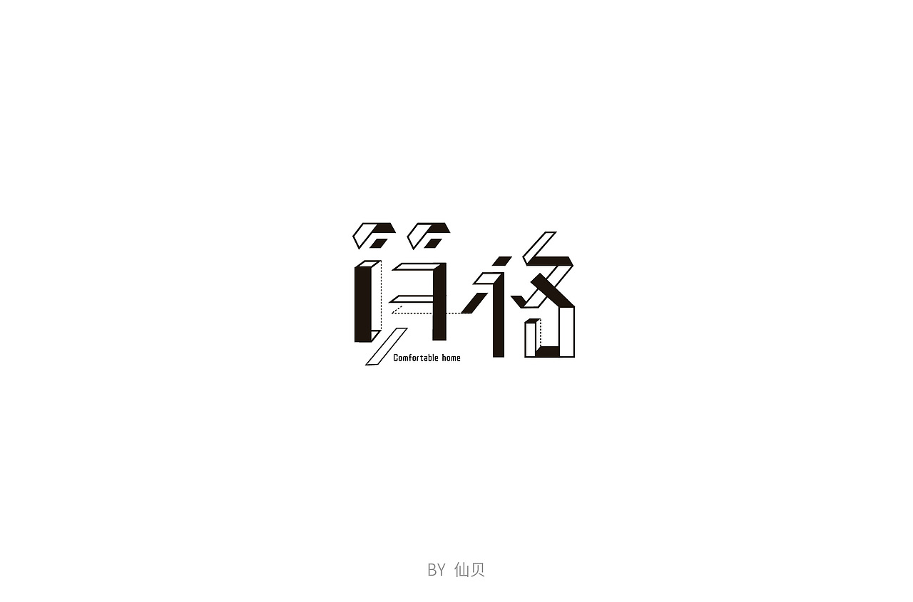 百字团打卡训练营 | 字体设计（一）（图ZMTU4OTA5NDY0） - 字体/字形 - 站酷设计师7仙贝原创素材 - 站酷ZCOOL